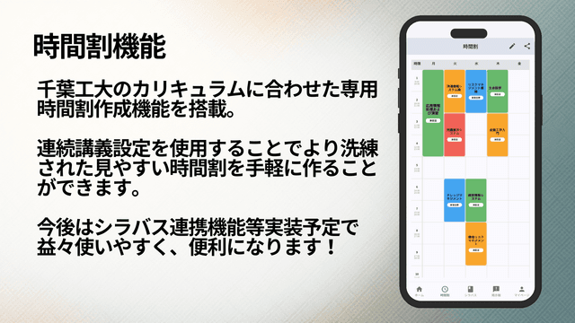 CIT App - 千葉工業大学公式アプリ | 千葉工大生のための大学生活支援アプリ